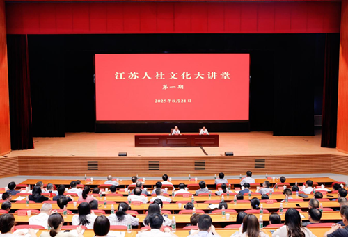 省人社厅“江苏人社文化大讲堂”正式开讲