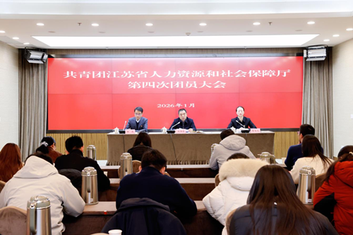 省人社厅圆满完成团委换届工作