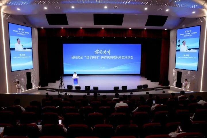 江苏“双才协同”协作机制正式启动