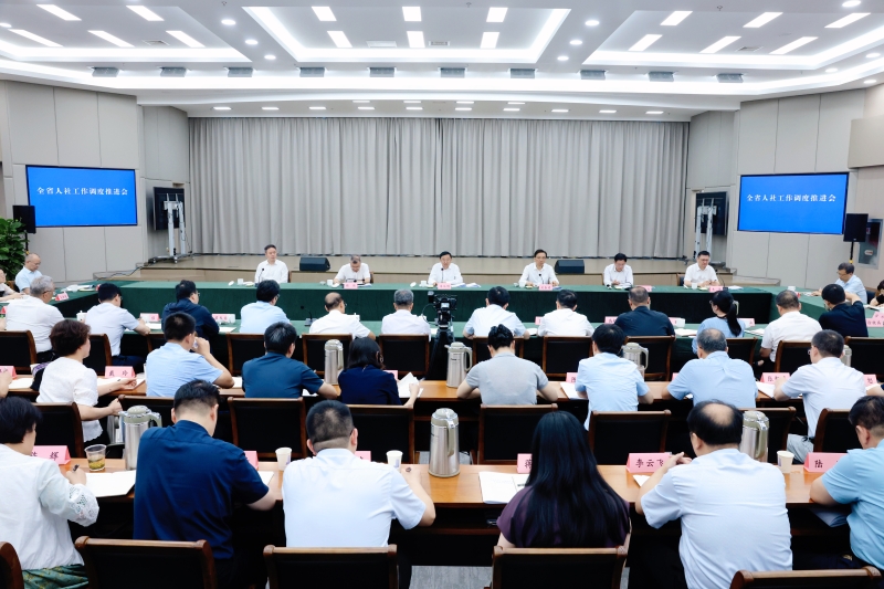 省人社厅召开全省人社工作调度推进会 坚定信心加压奋...