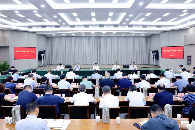 省人社厅召开全面从严治党工作会议 以高质量党建引领...