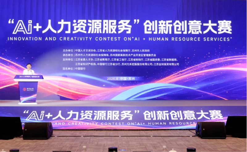 江苏省“AI+人力资源服务”创新创意大赛总决赛圆满...
