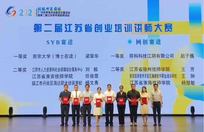 第二届江苏省创业培训讲师大赛在扬州市成功举办